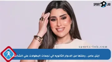 آيتن عامر.. رحلتها من الأدوار الثانوية إلى نجمات البطولات على الشاشة